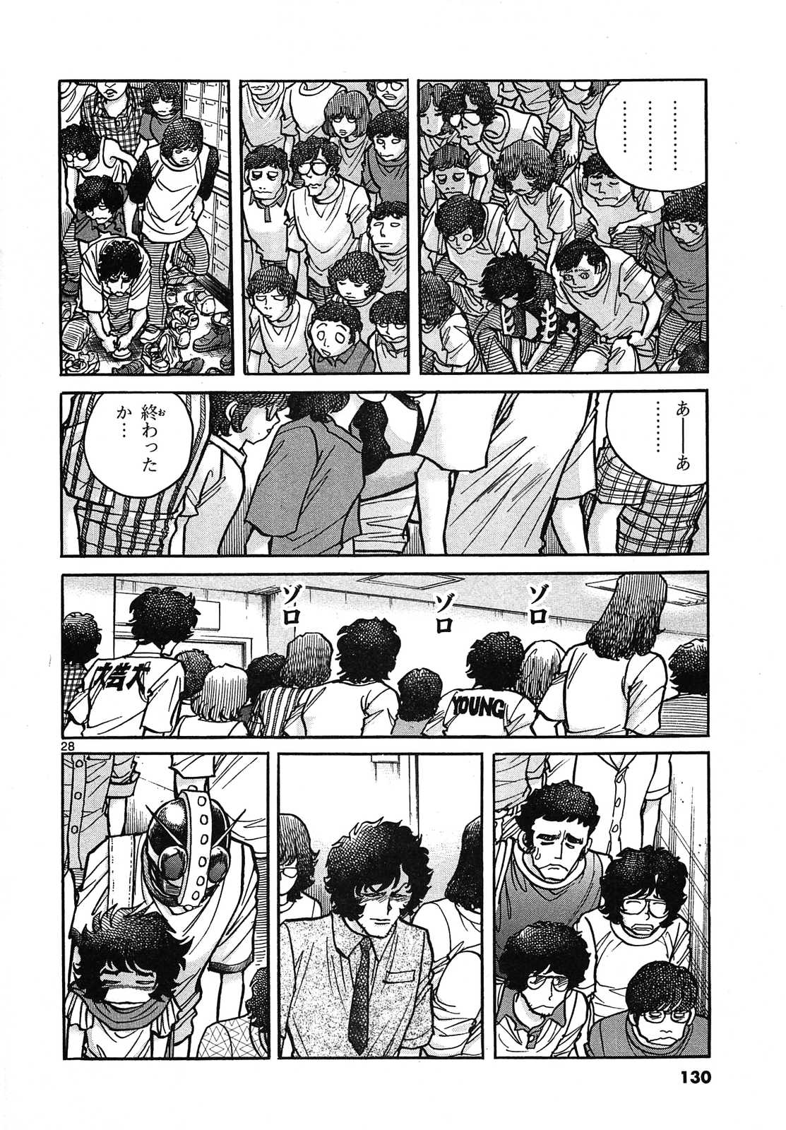 アオイホノオ 第58話 - Page 28
