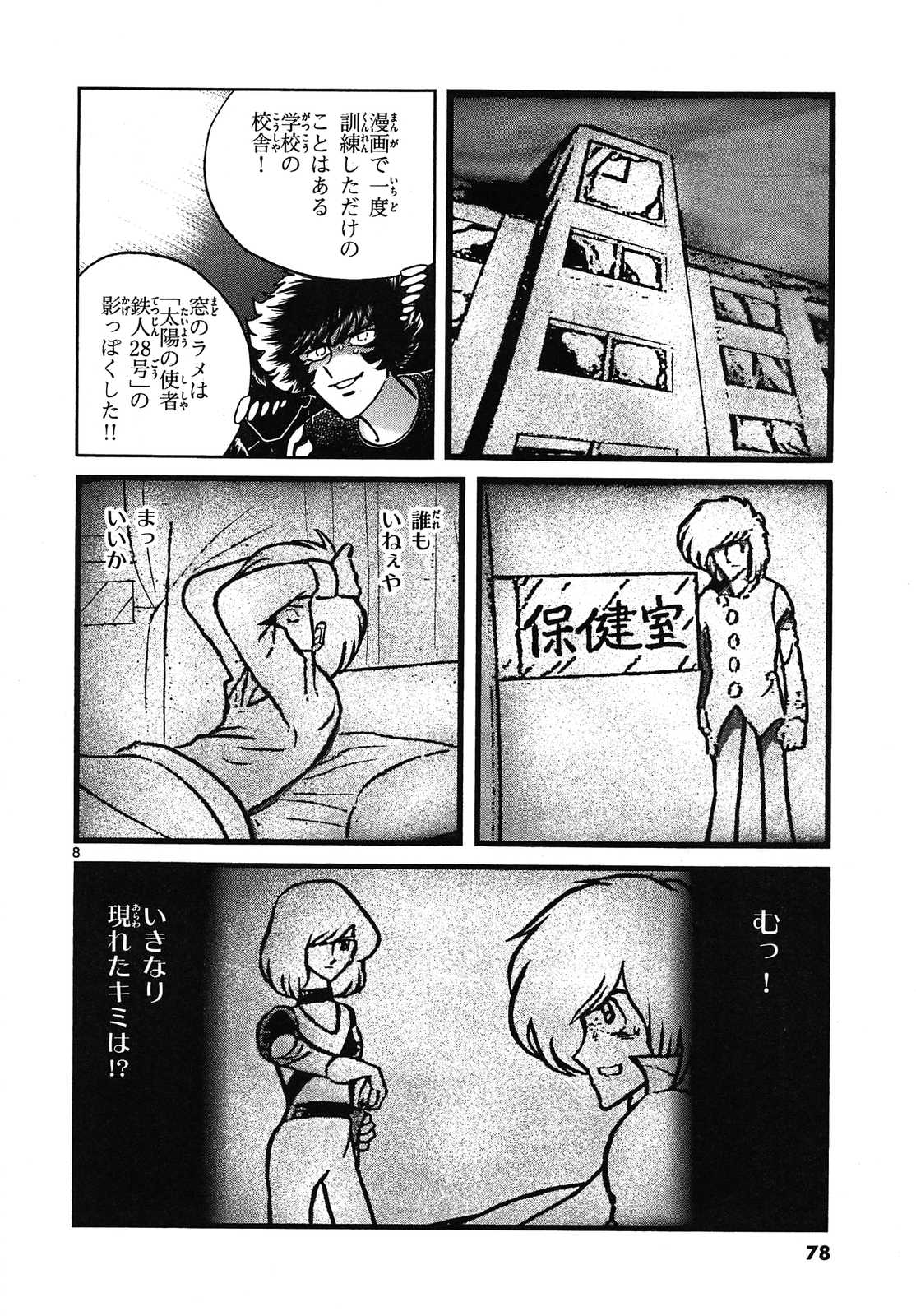 アオイホノオ 第57話 - Page 8