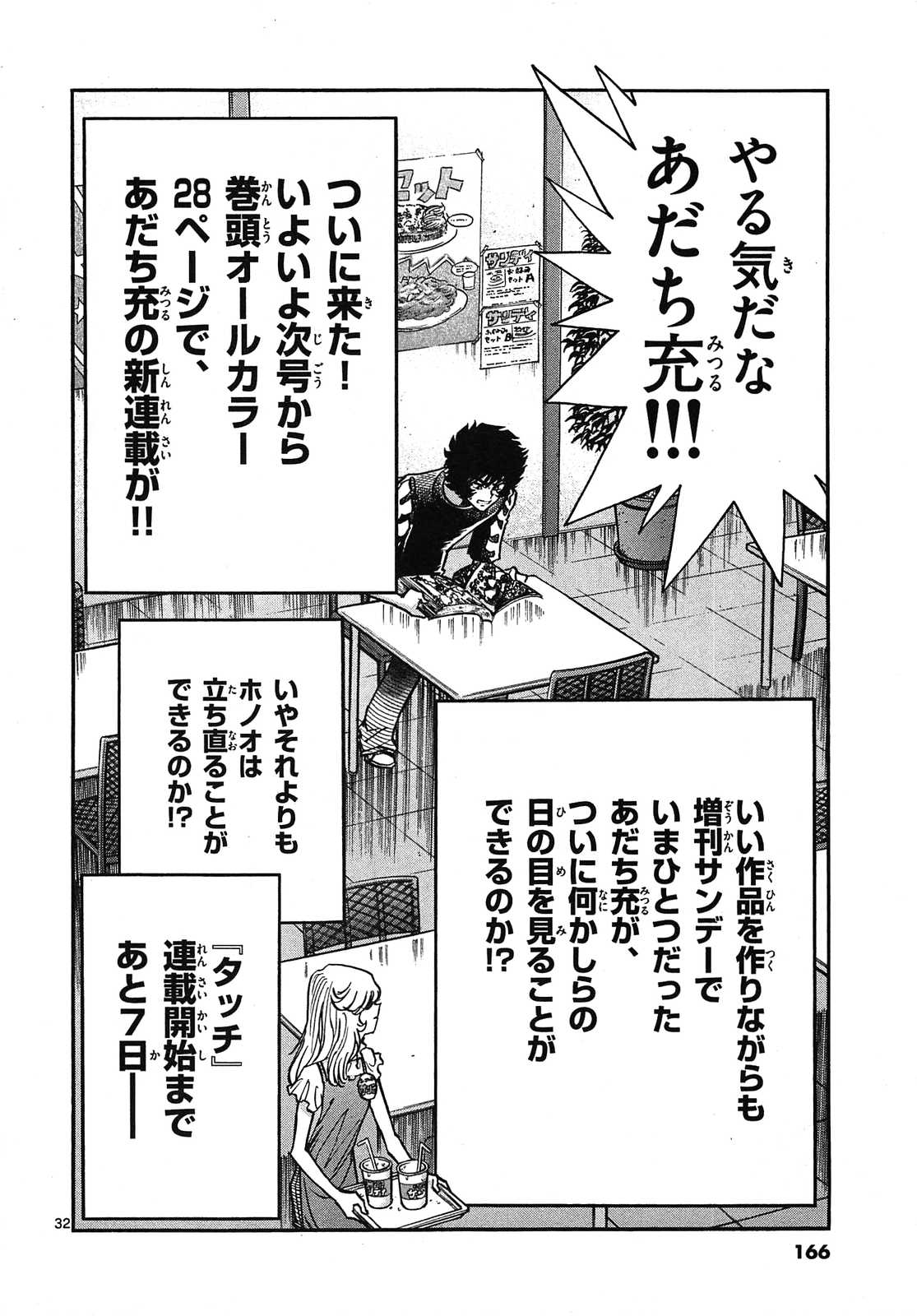 アオイホノオ 第59話 - Page 32