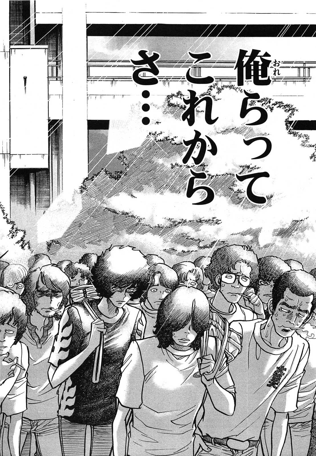 アオイホノオ 第58話 - Page 30