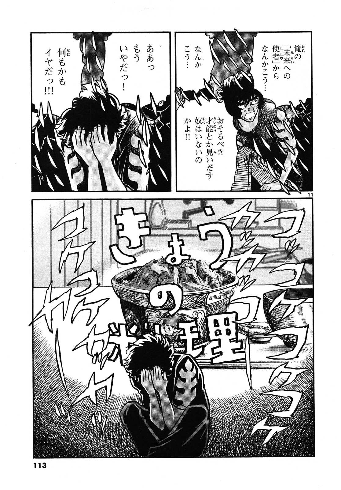 アオイホノオ 第58話 - Page 11
