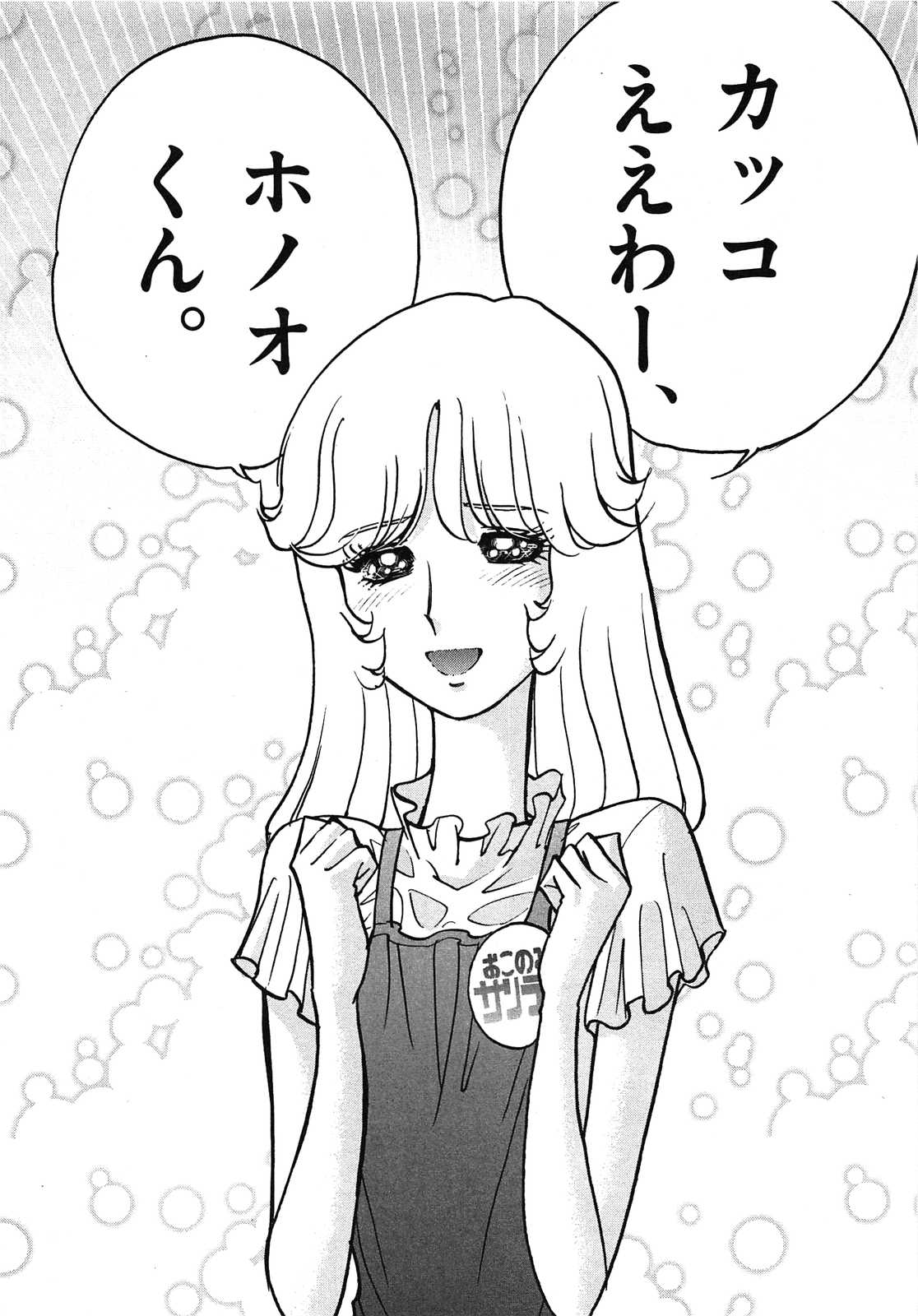アオイホノオ 第59話 - Page 24