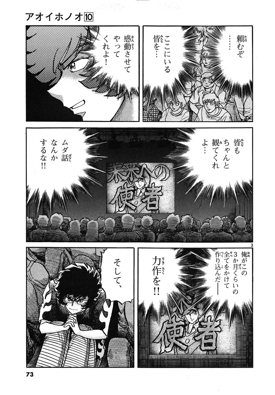 アオイホノオ 第57話 - Page 3