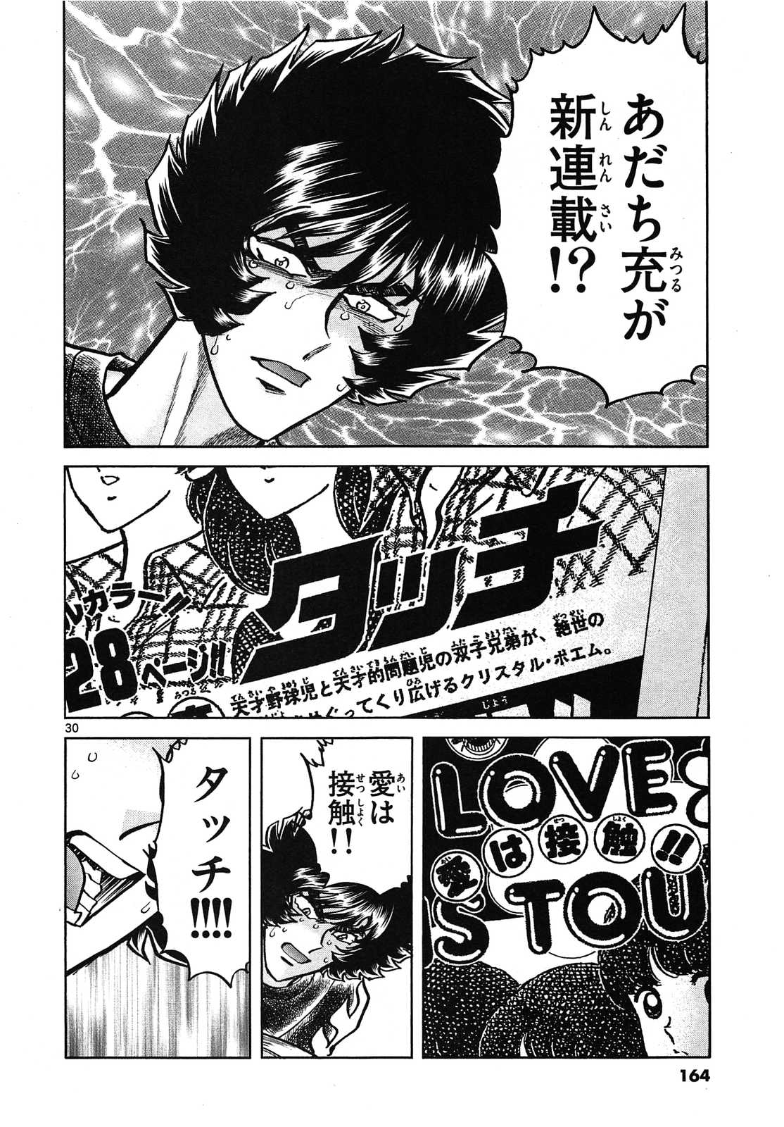 アオイホノオ 第59話 - Page 30