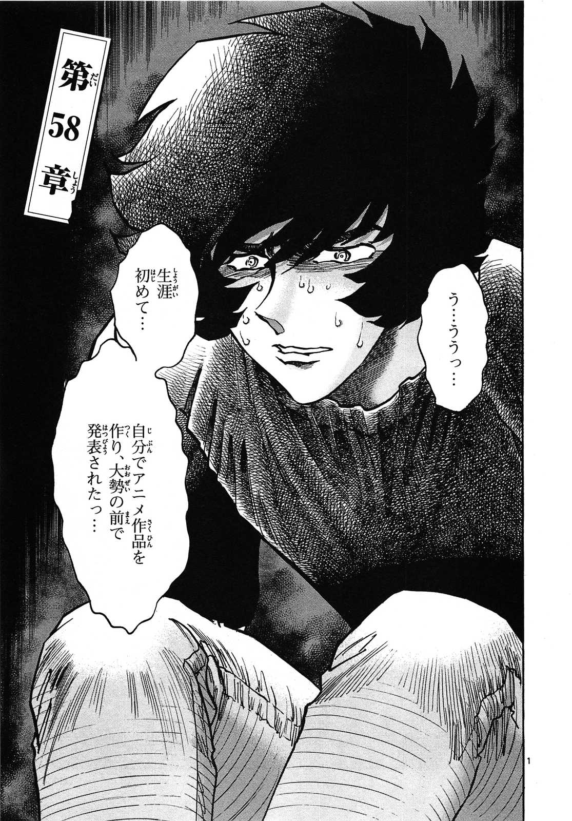 アオイホノオ 第58話 - Page 1