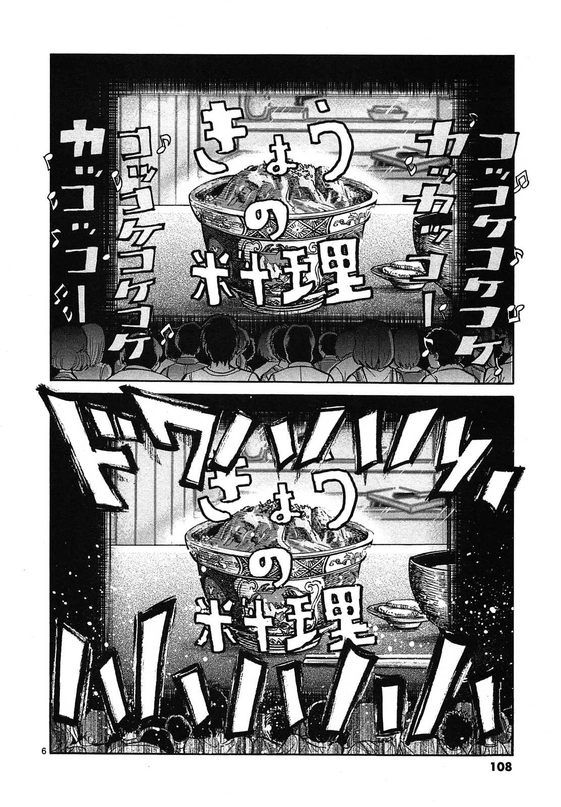 アオイホノオ 第58話 - Page 6
