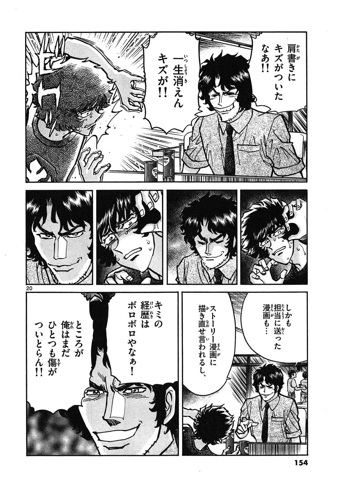 アオイホノオ 第59話 - Page 20