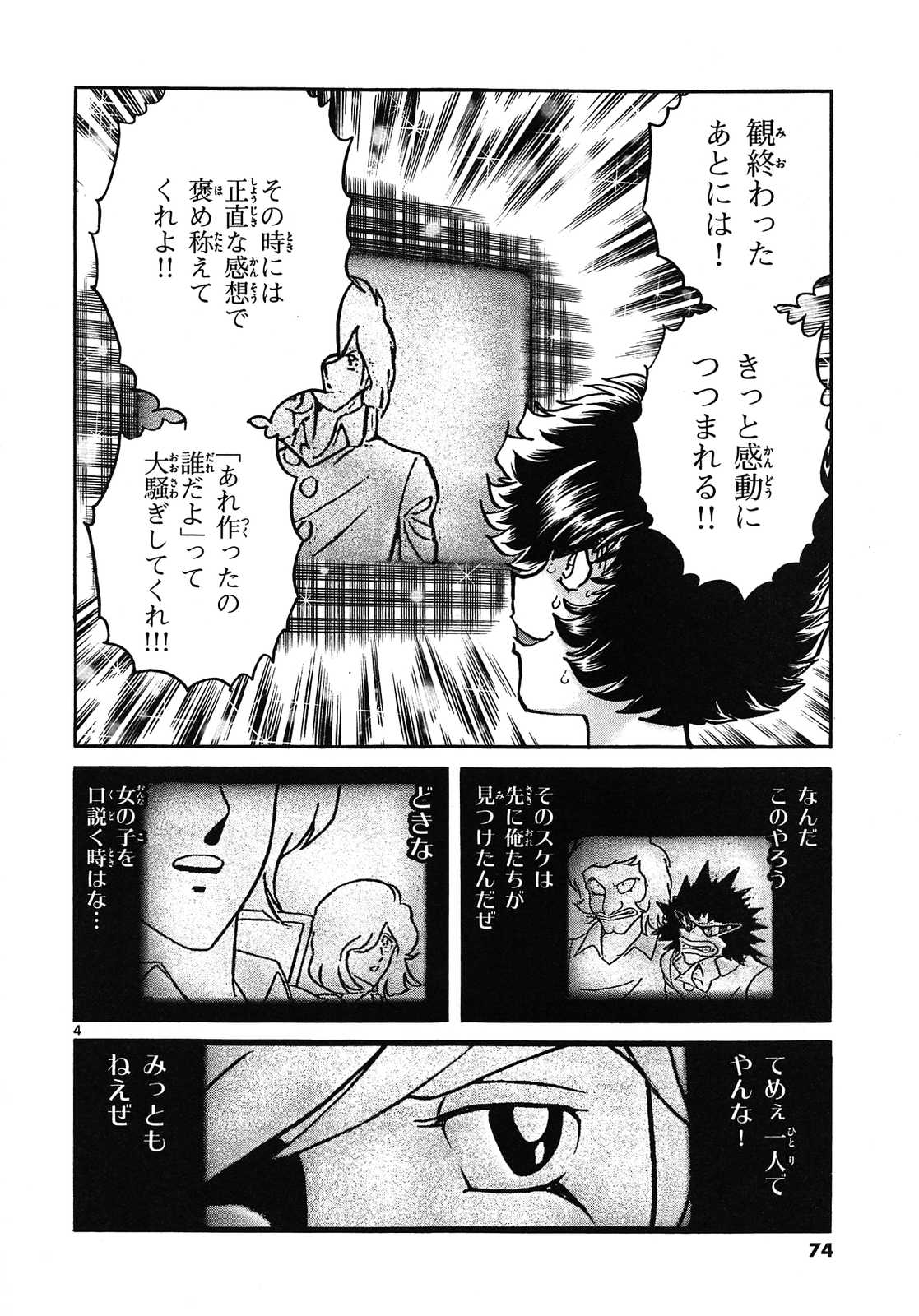 アオイホノオ 第57話 - Page 4
