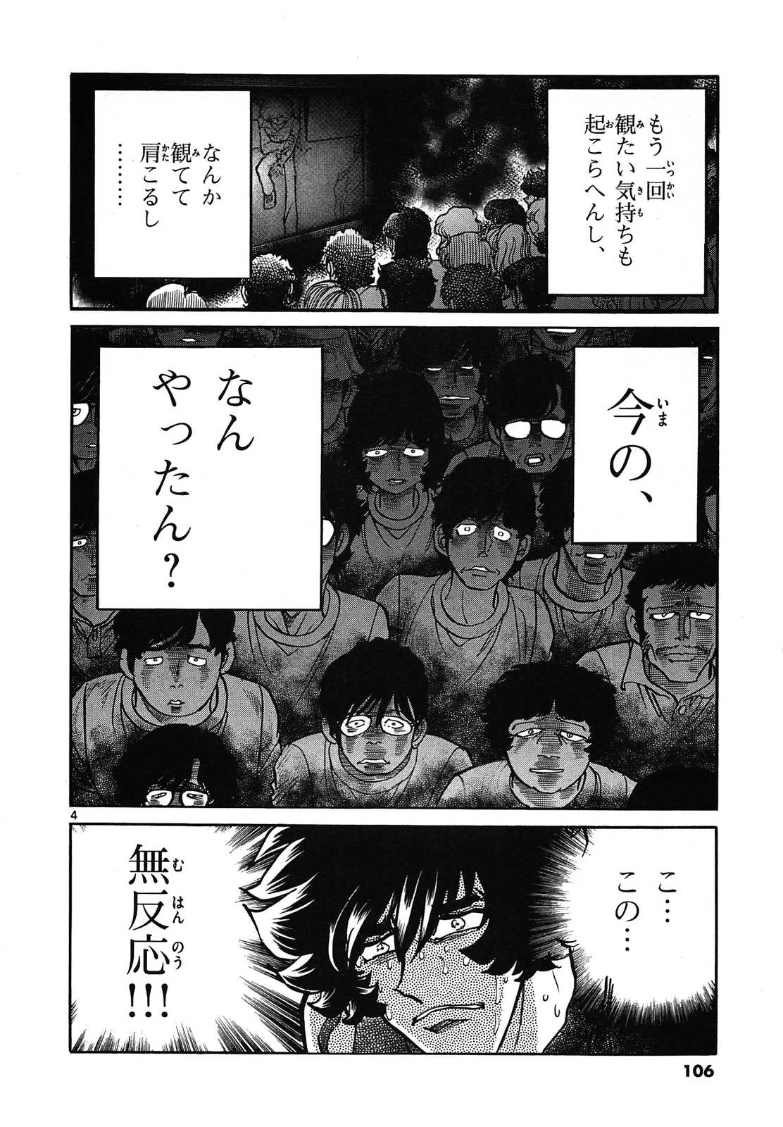 アオイホノオ 第58話 - Page 4