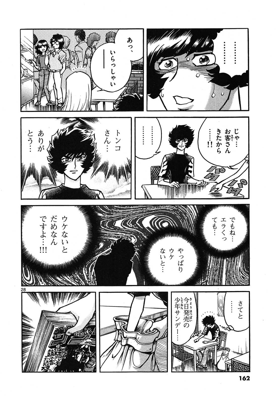 アオイホノオ 第59話 - Page 28