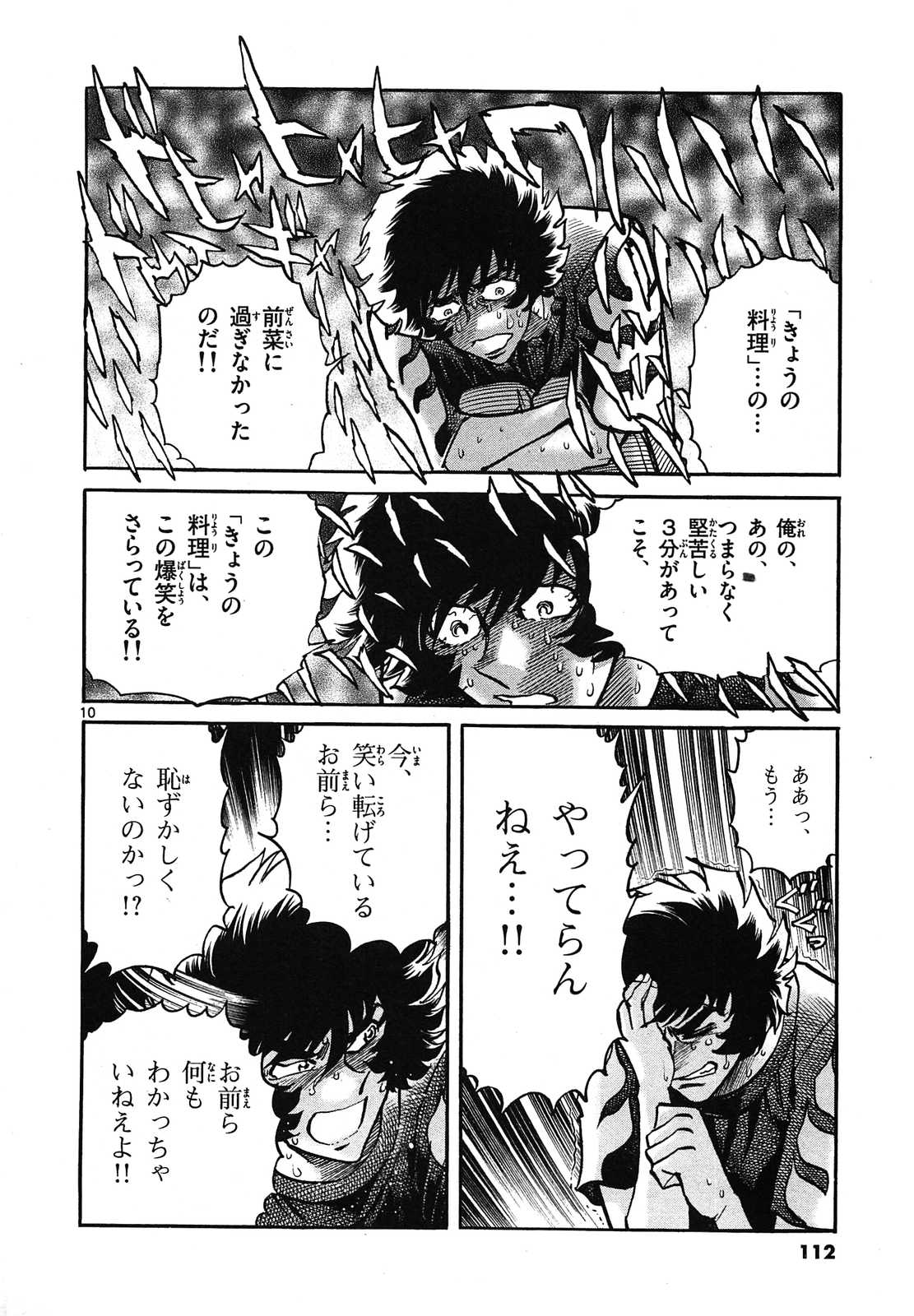 アオイホノオ 第58話 - Page 10