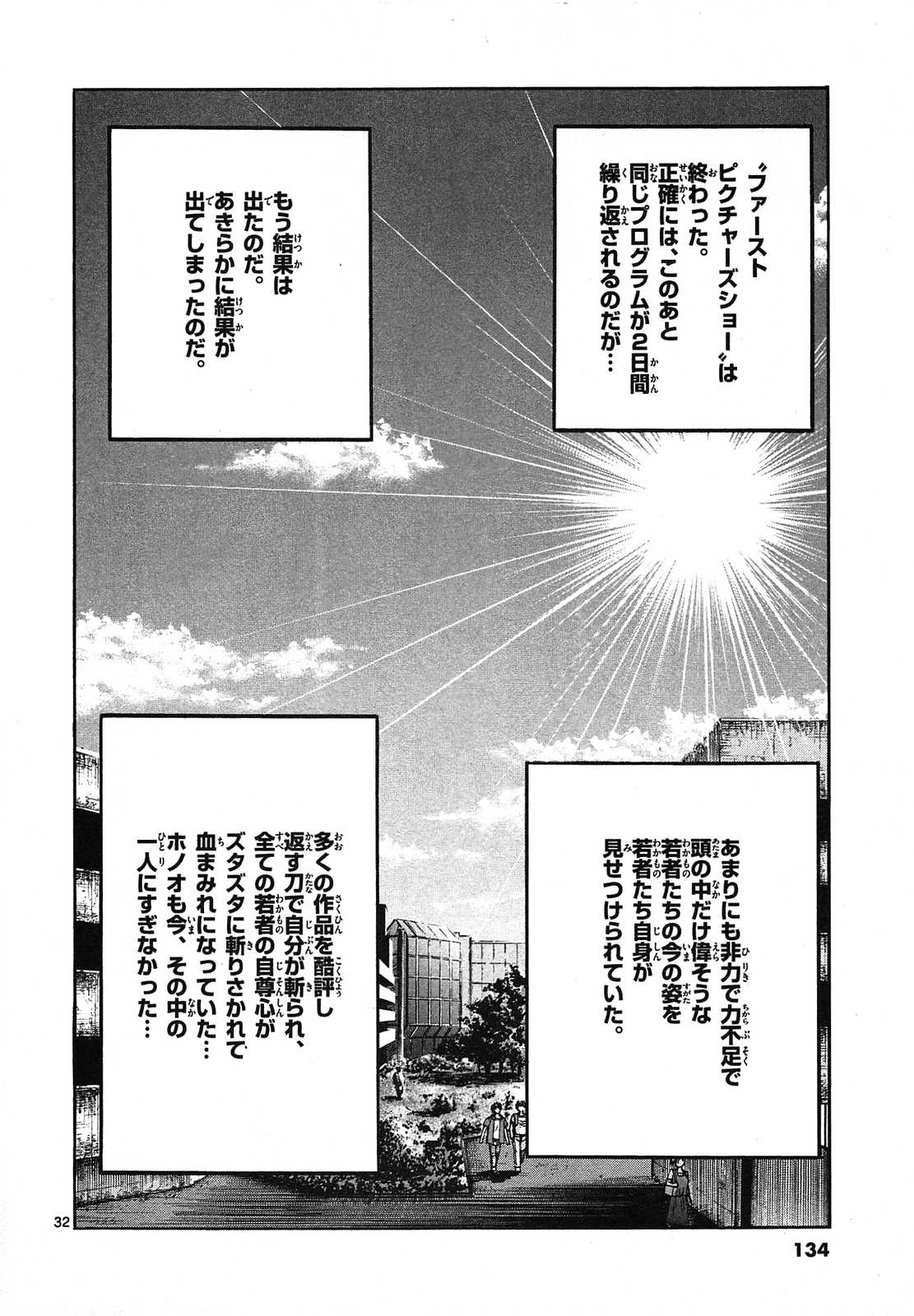 アオイホノオ 第58話 - Page 32