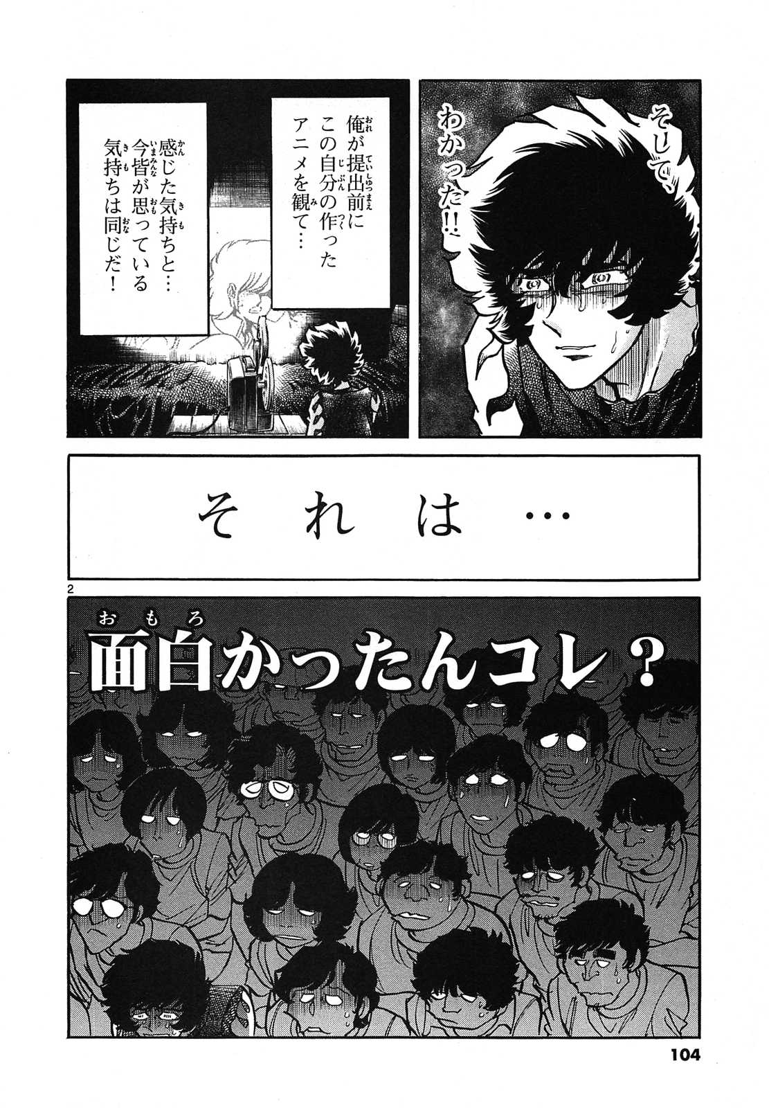 アオイホノオ 第58話 - Page 2