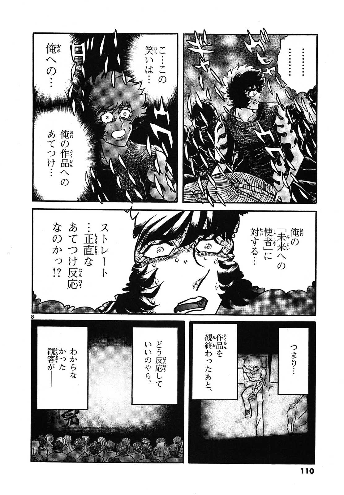 アオイホノオ 第58話 - Page 8