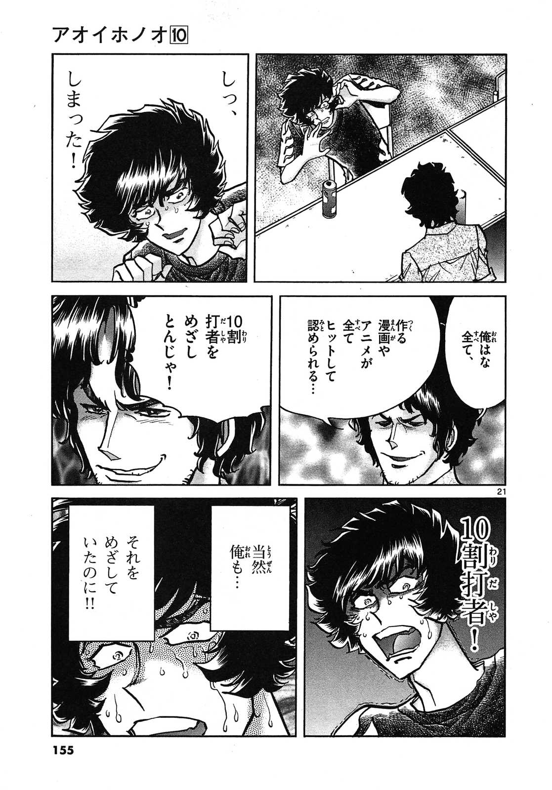 アオイホノオ 第59話 - Page 21