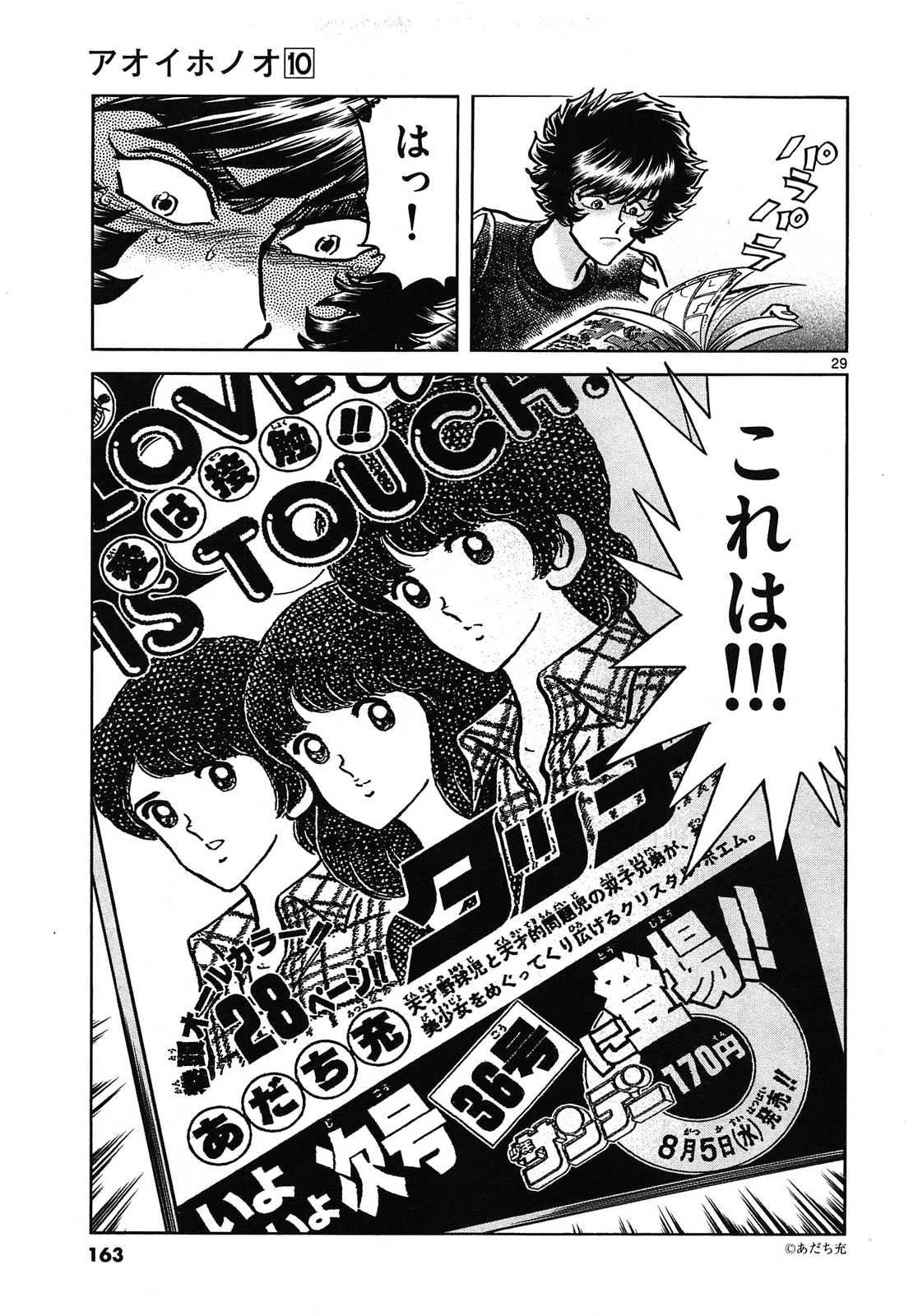 アオイホノオ 第59話 - Page 29