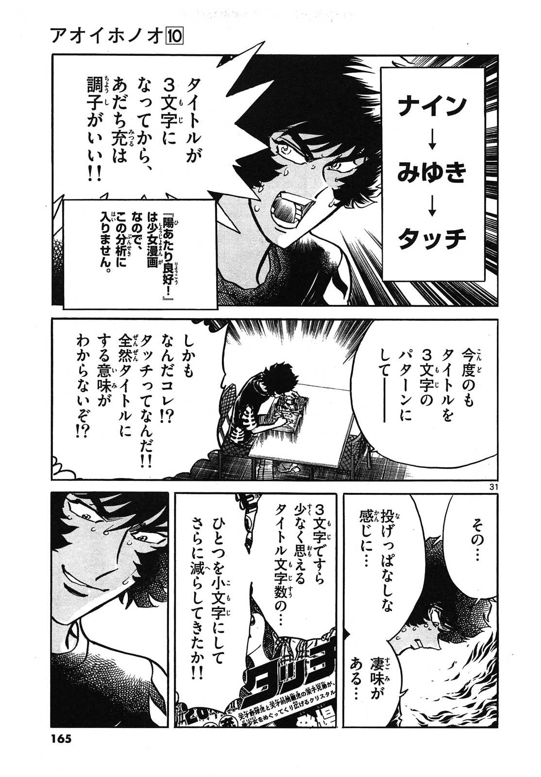 アオイホノオ 第59話 - Page 31