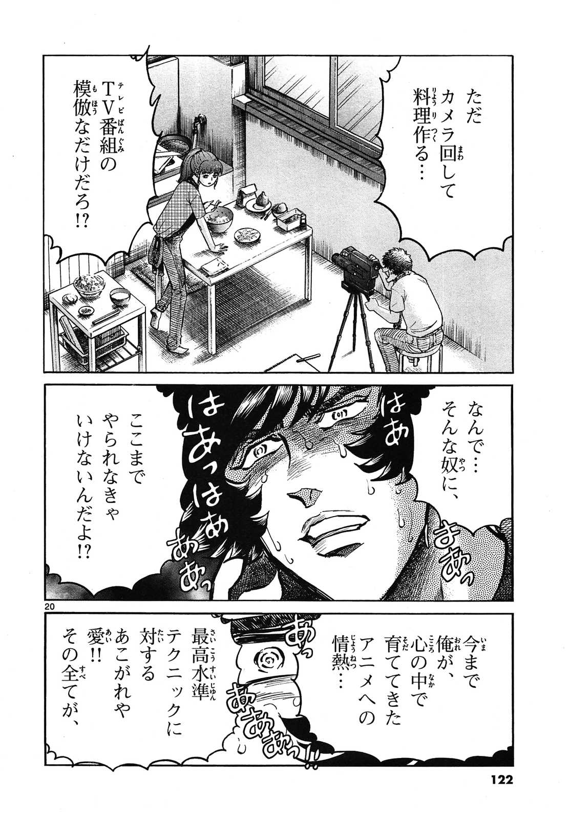 アオイホノオ 第58話 - Page 20