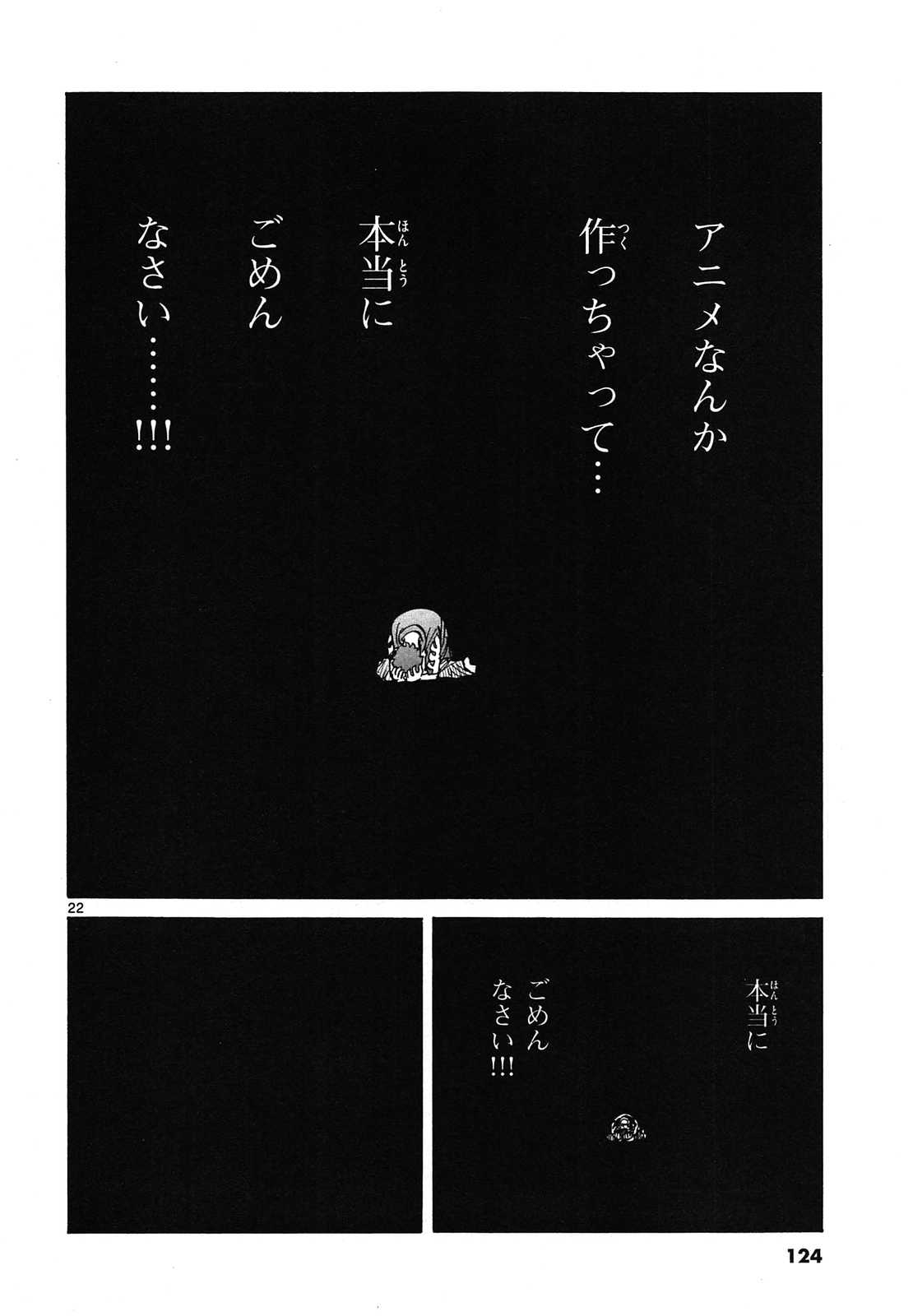 アオイホノオ 第58話 - Page 22