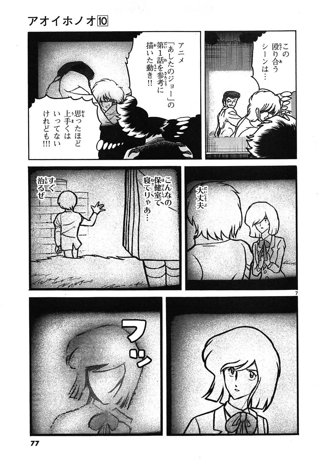 アオイホノオ 第57話 - Page 7