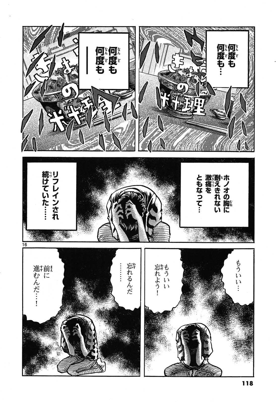 アオイホノオ 第58話 - Page 16