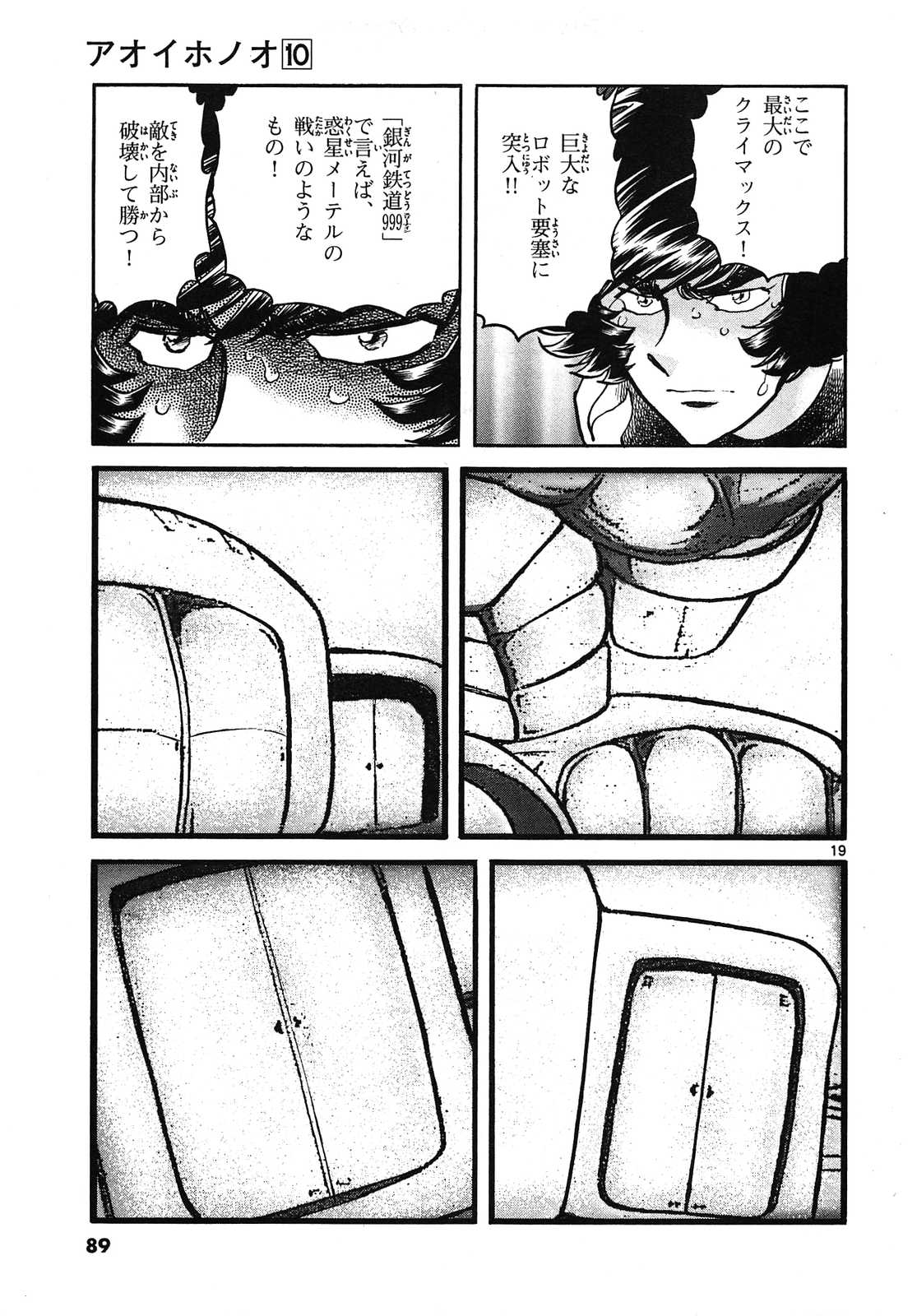 アオイホノオ 第57話 - Page 19