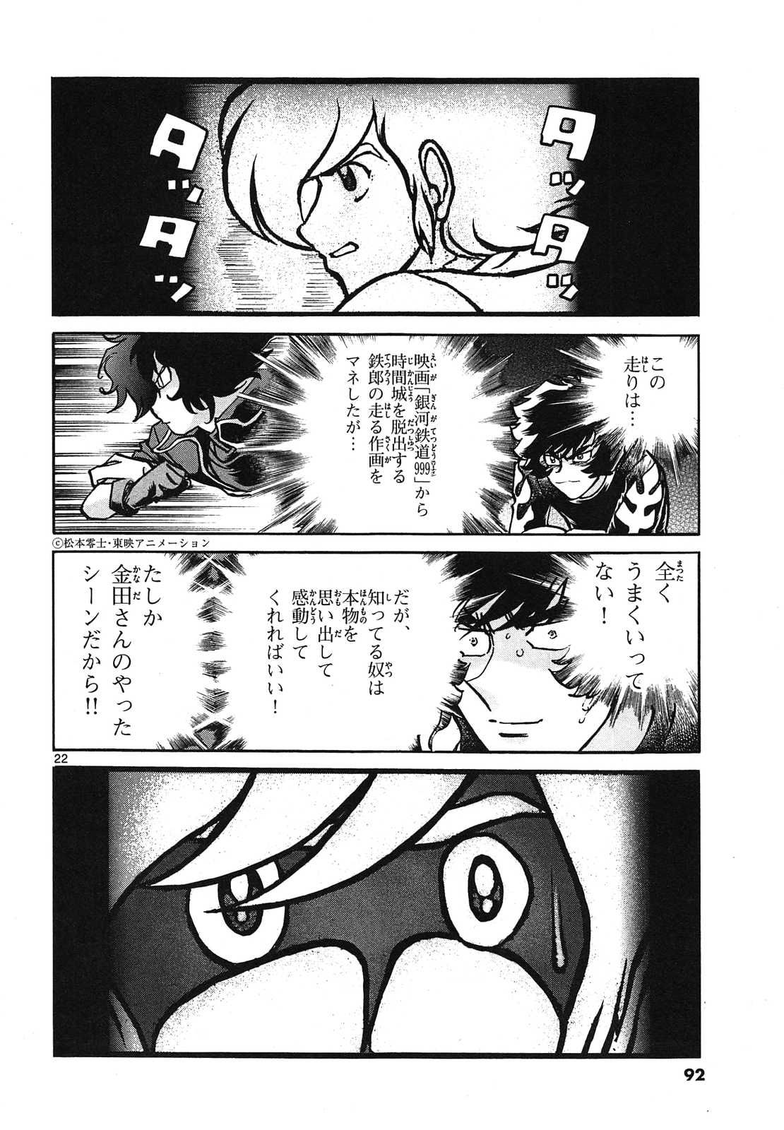 アオイホノオ 第57話 - Page 22