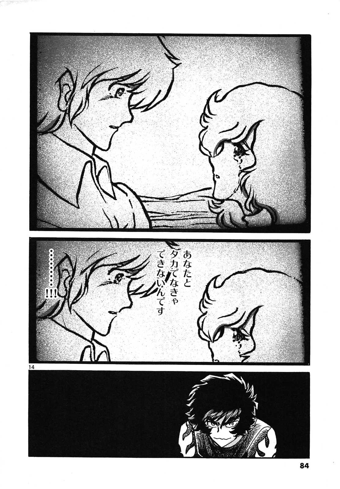 アオイホノオ 第57話 - Page 14