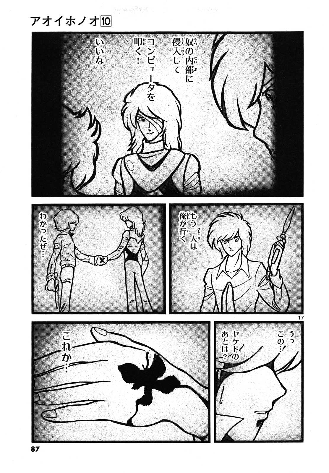 アオイホノオ 第57話 - Page 17