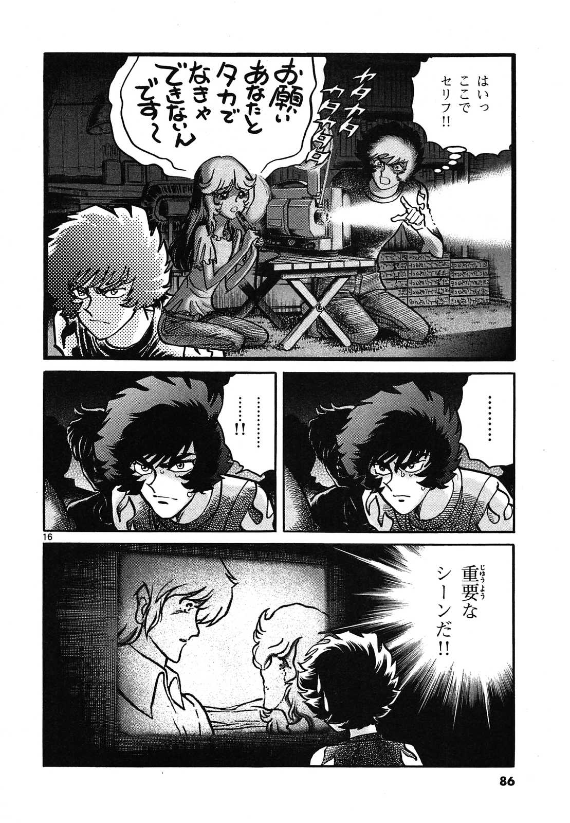アオイホノオ 第57話 - Page 16