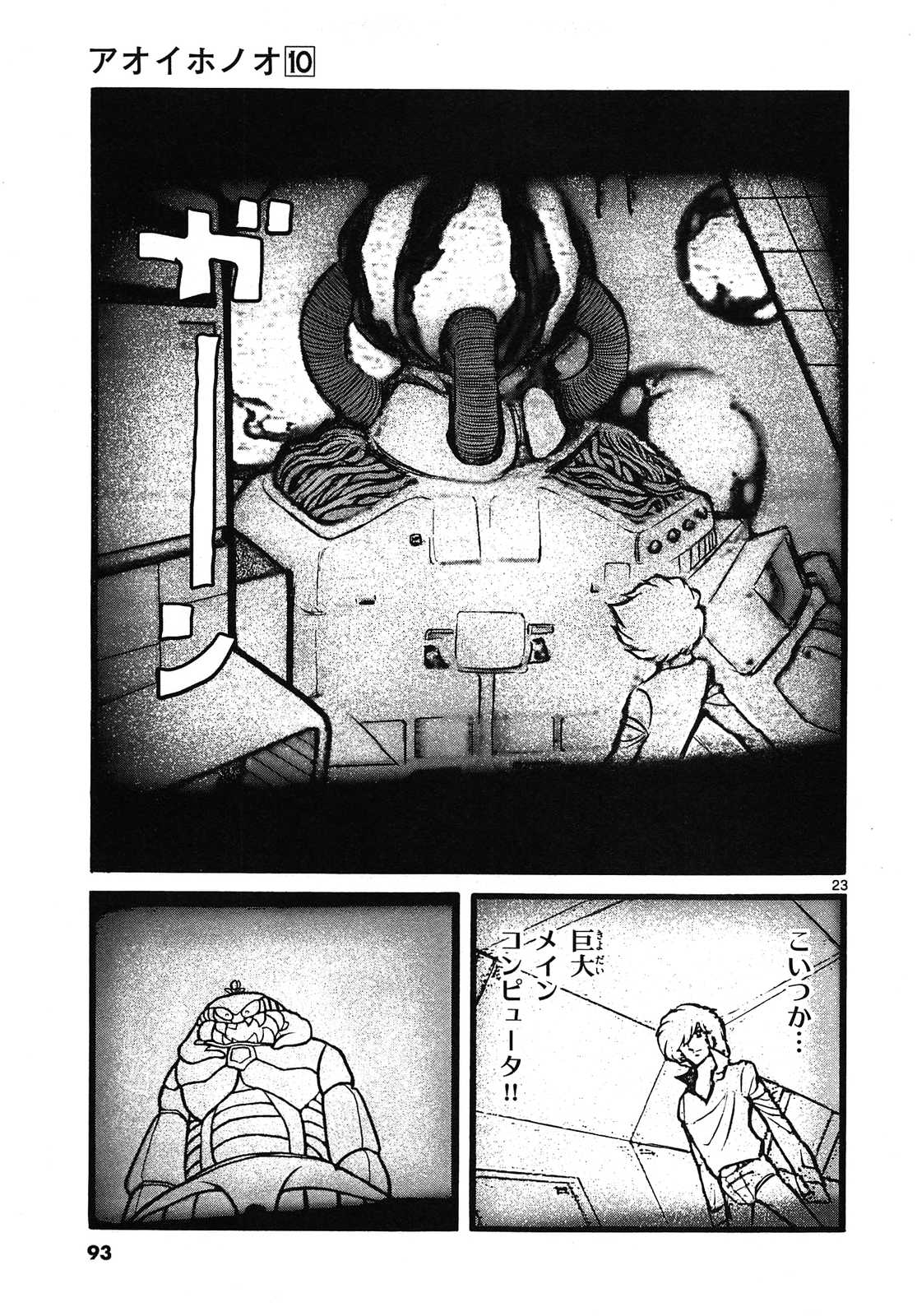 アオイホノオ 第57話 - Page 23