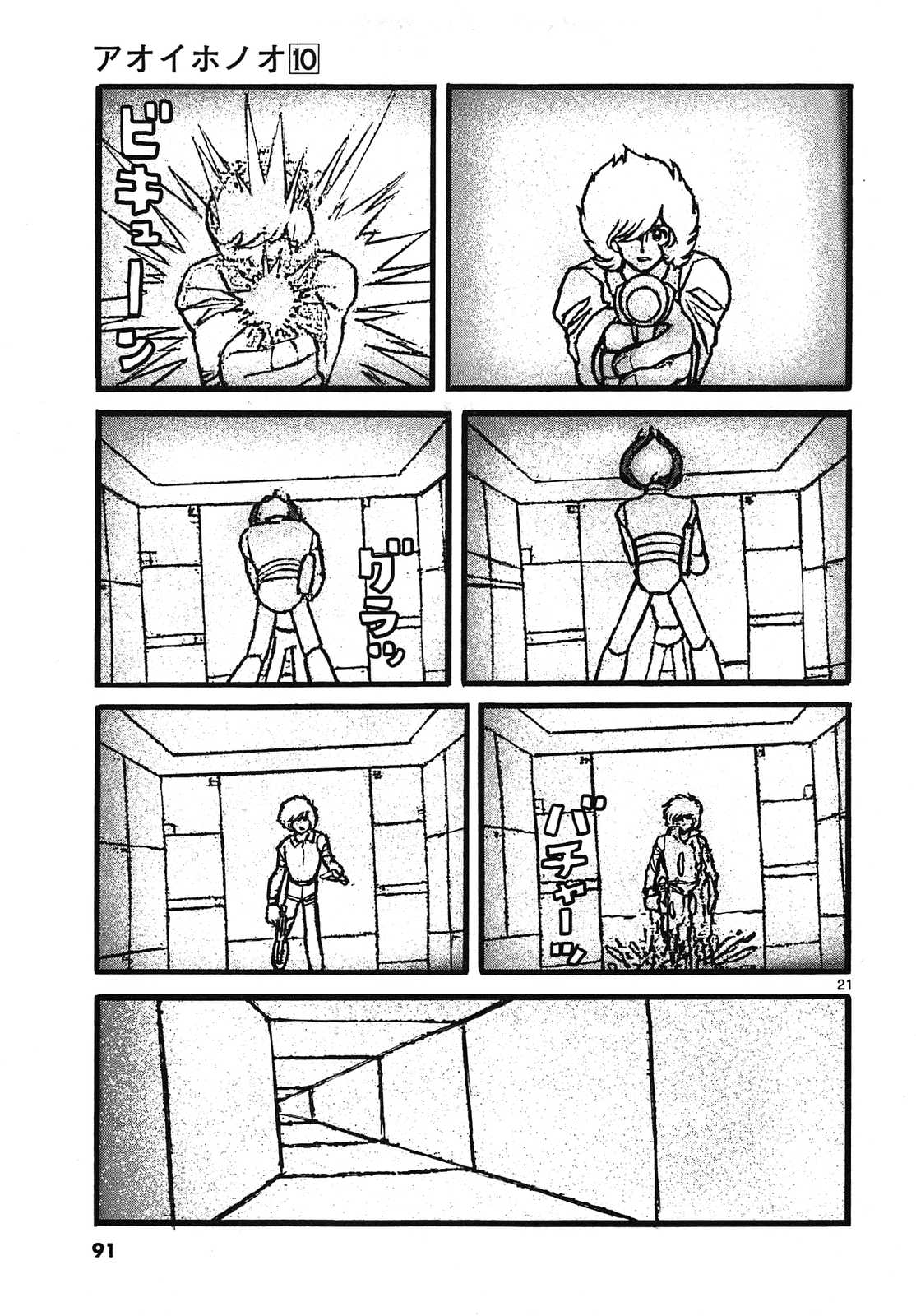 アオイホノオ 第57話 - Page 21