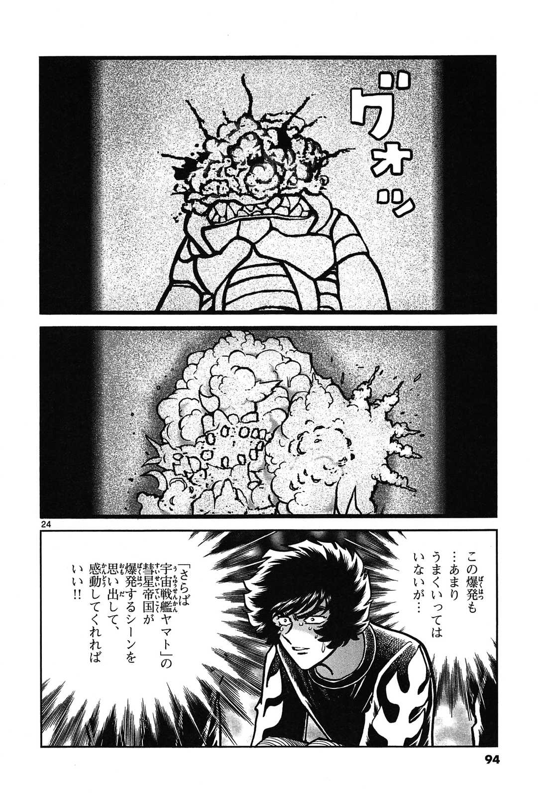 アオイホノオ 第57話 - Page 24