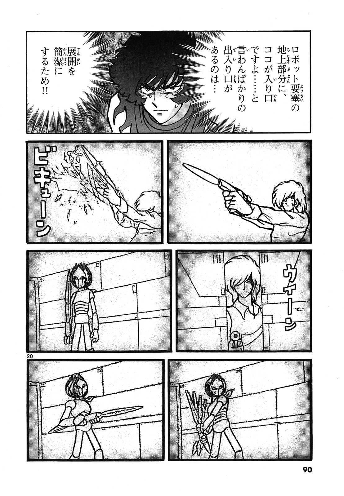 アオイホノオ 第57話 - Page 20