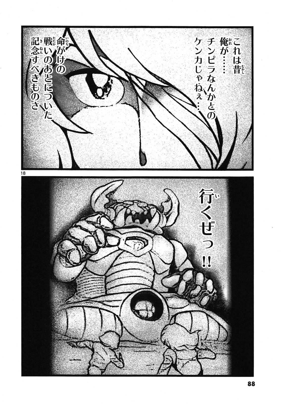 アオイホノオ 第57話 - Page 18