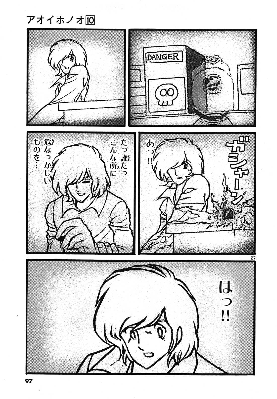 アオイホノオ 第57話 - Page 27