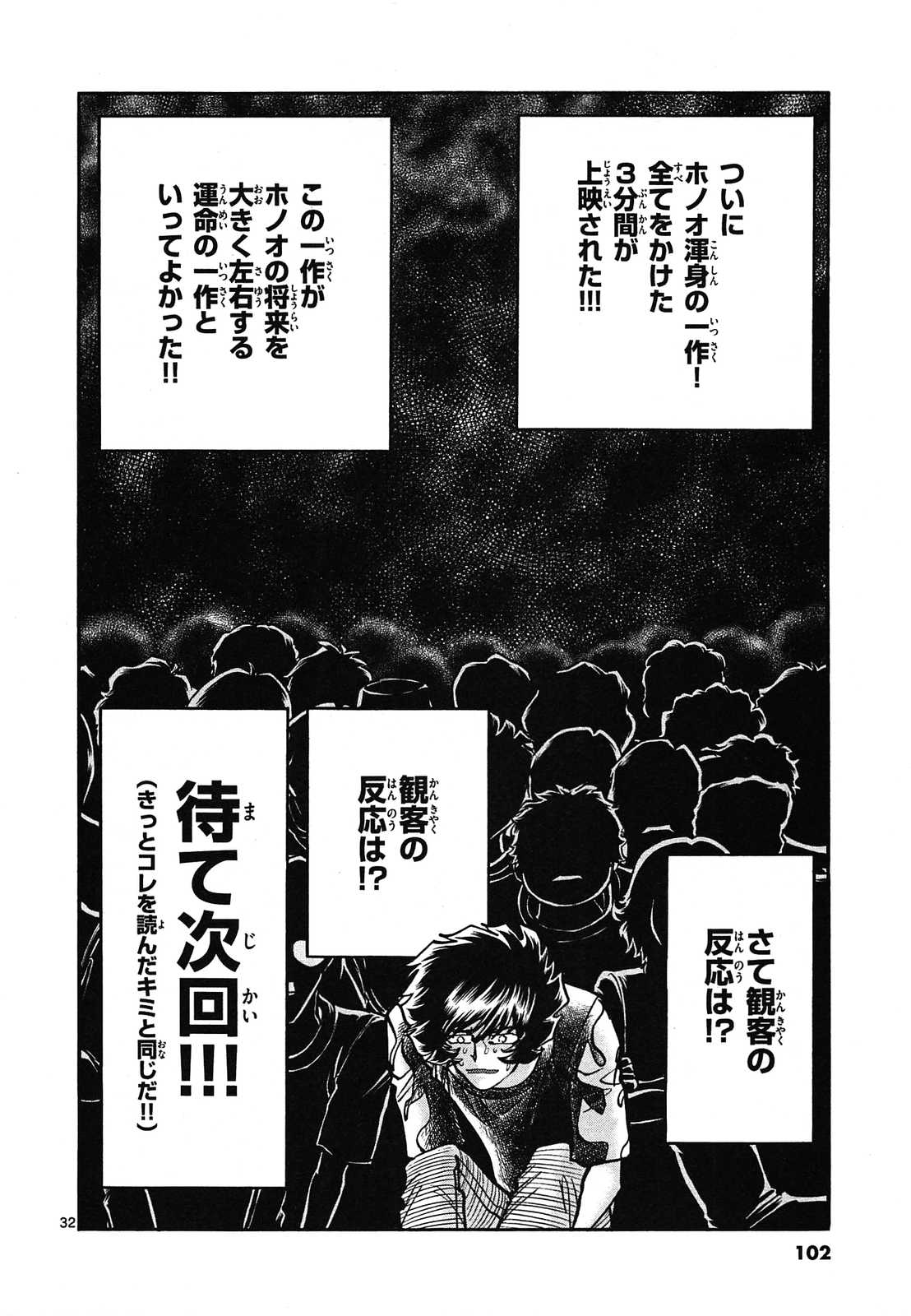 アオイホノオ 第57話 - Page 32
