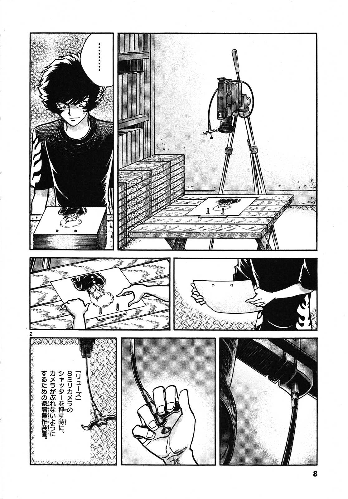 アオイホノオ 第55話 - Page 2