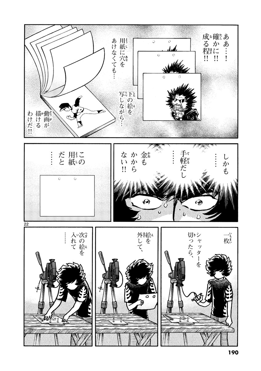 アオイホノオ 第54話 - Page 22