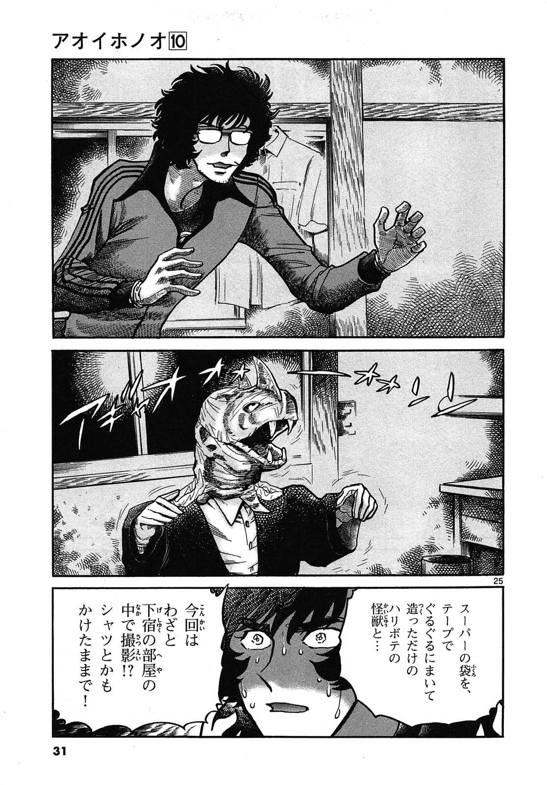 アオイホノオ 第55話 - Page 25