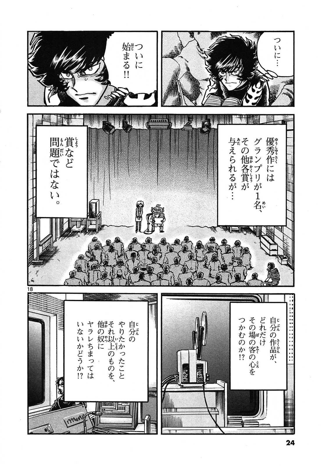 アオイホノオ 第55話 - Page 18