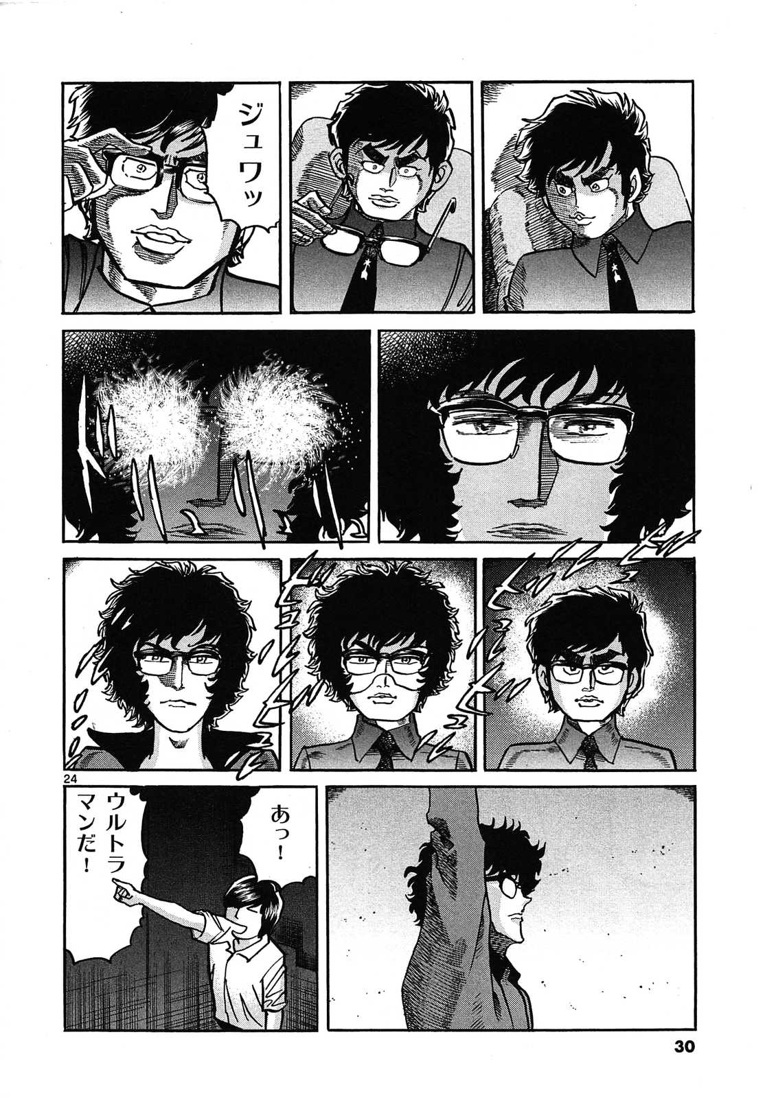 アオイホノオ 第55話 - Page 24