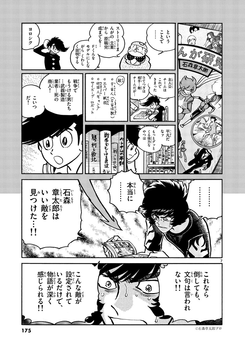 アオイホノオ 第54話 - Page 7