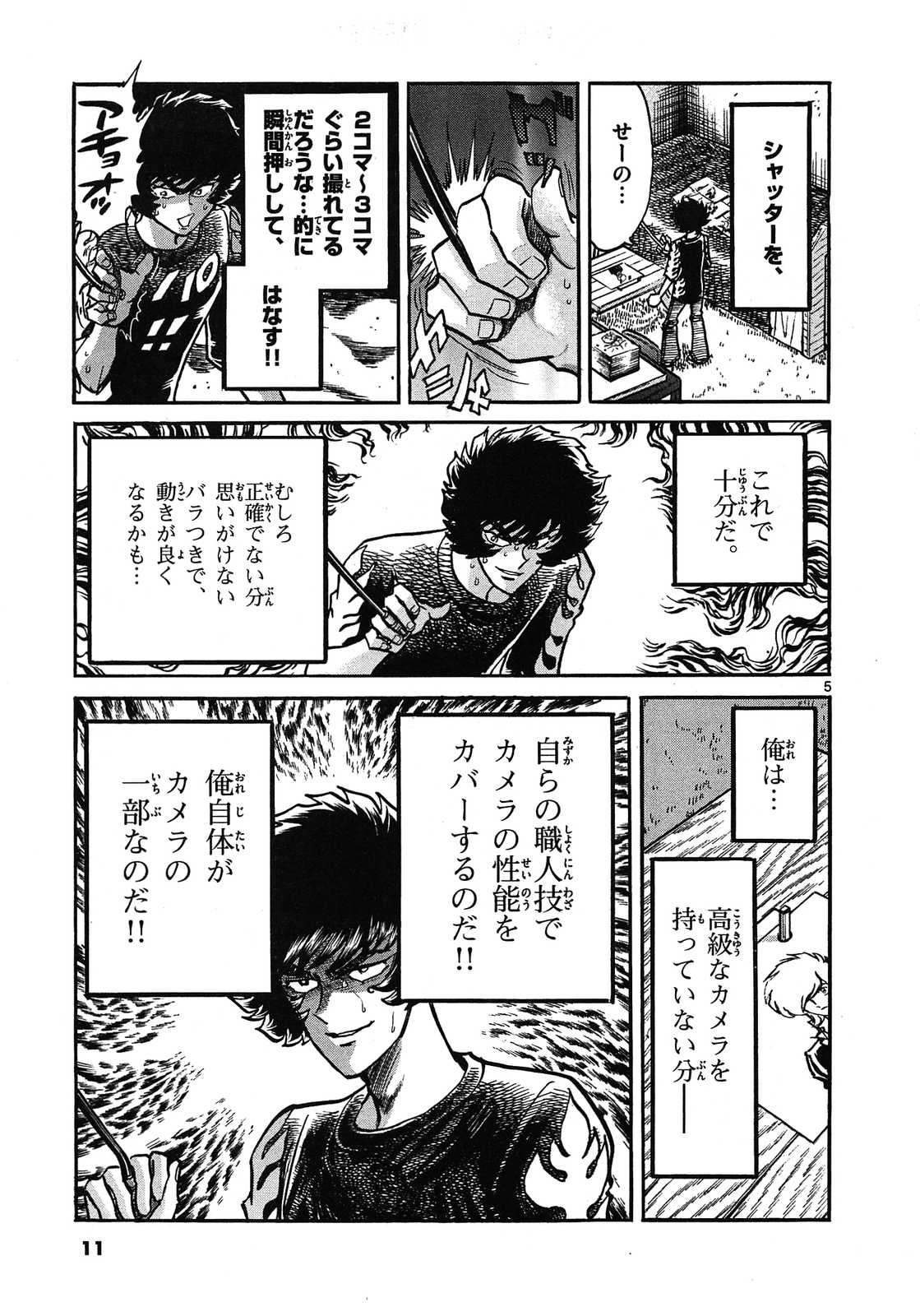 アオイホノオ 第55話 - Page 5