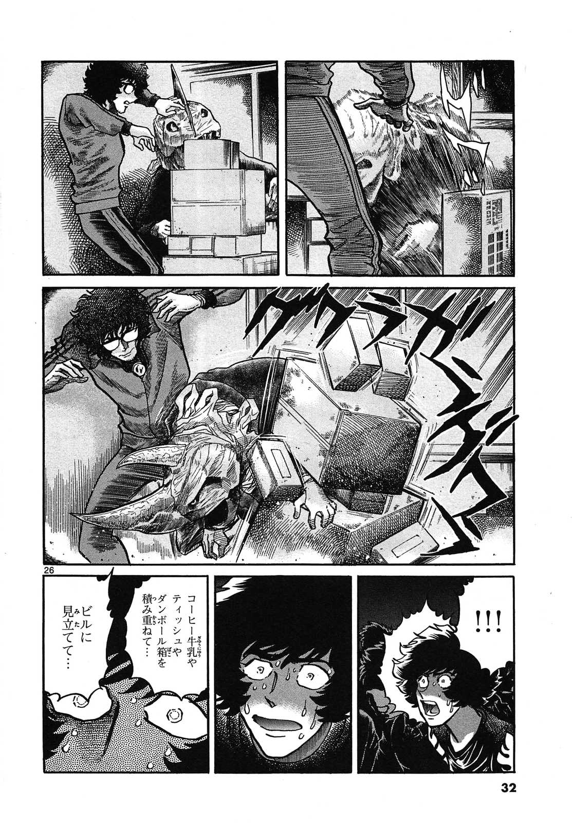 アオイホノオ 第55話 - Page 26