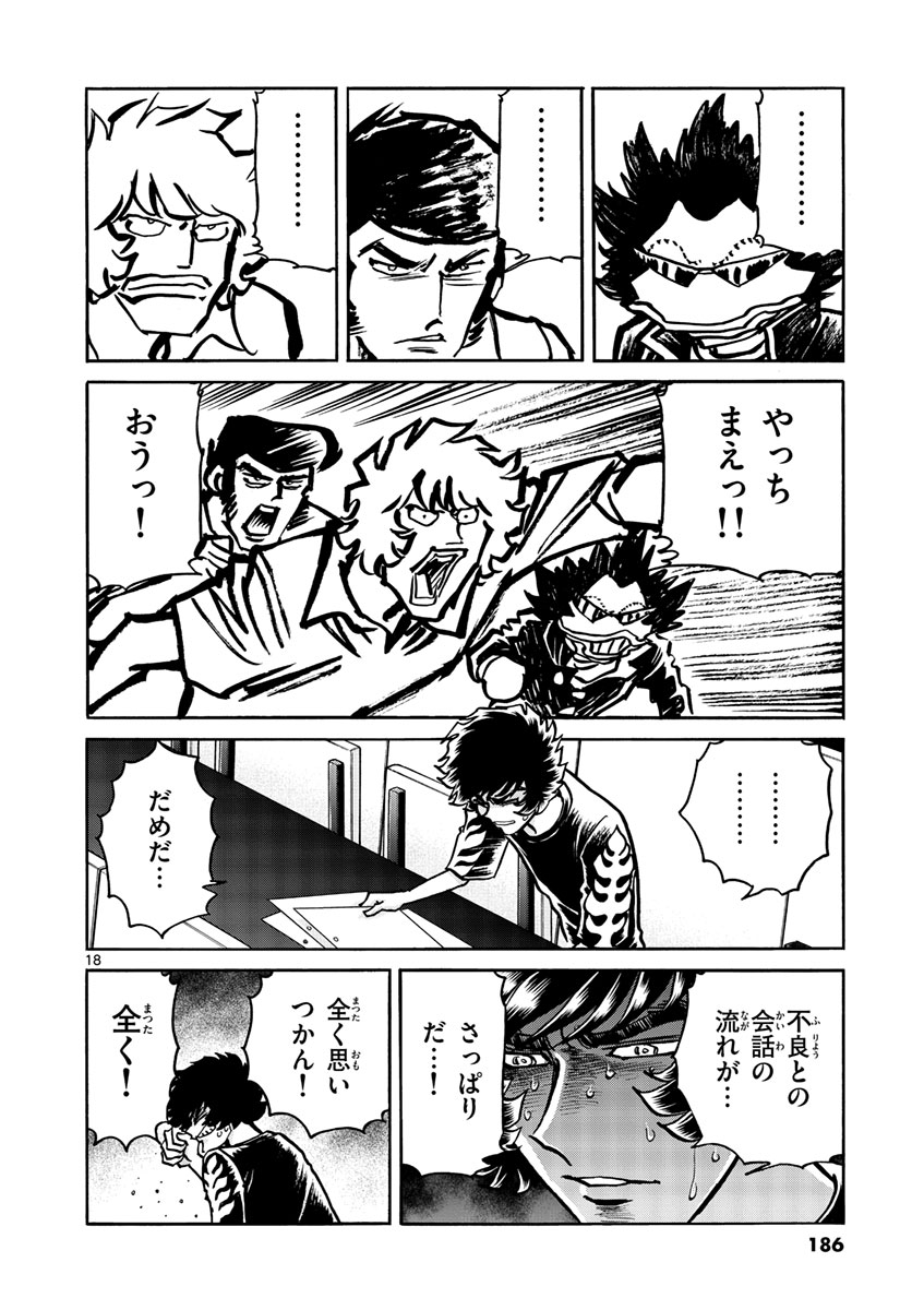 アオイホノオ 第54話 - Page 18