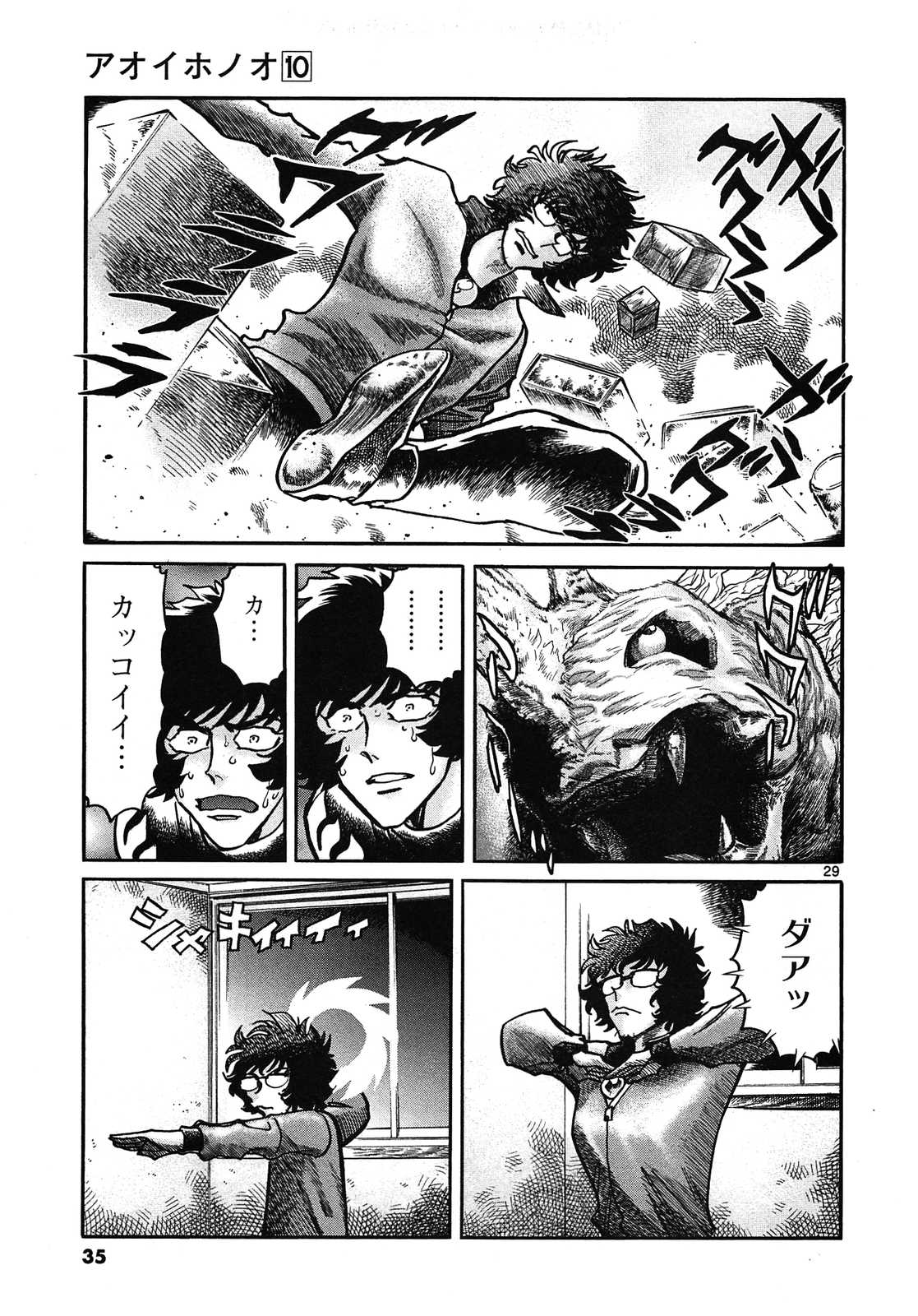 アオイホノオ 第55話 - Page 29
