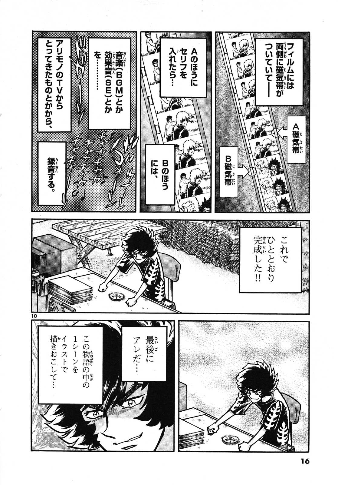 アオイホノオ 第55話 - Page 10