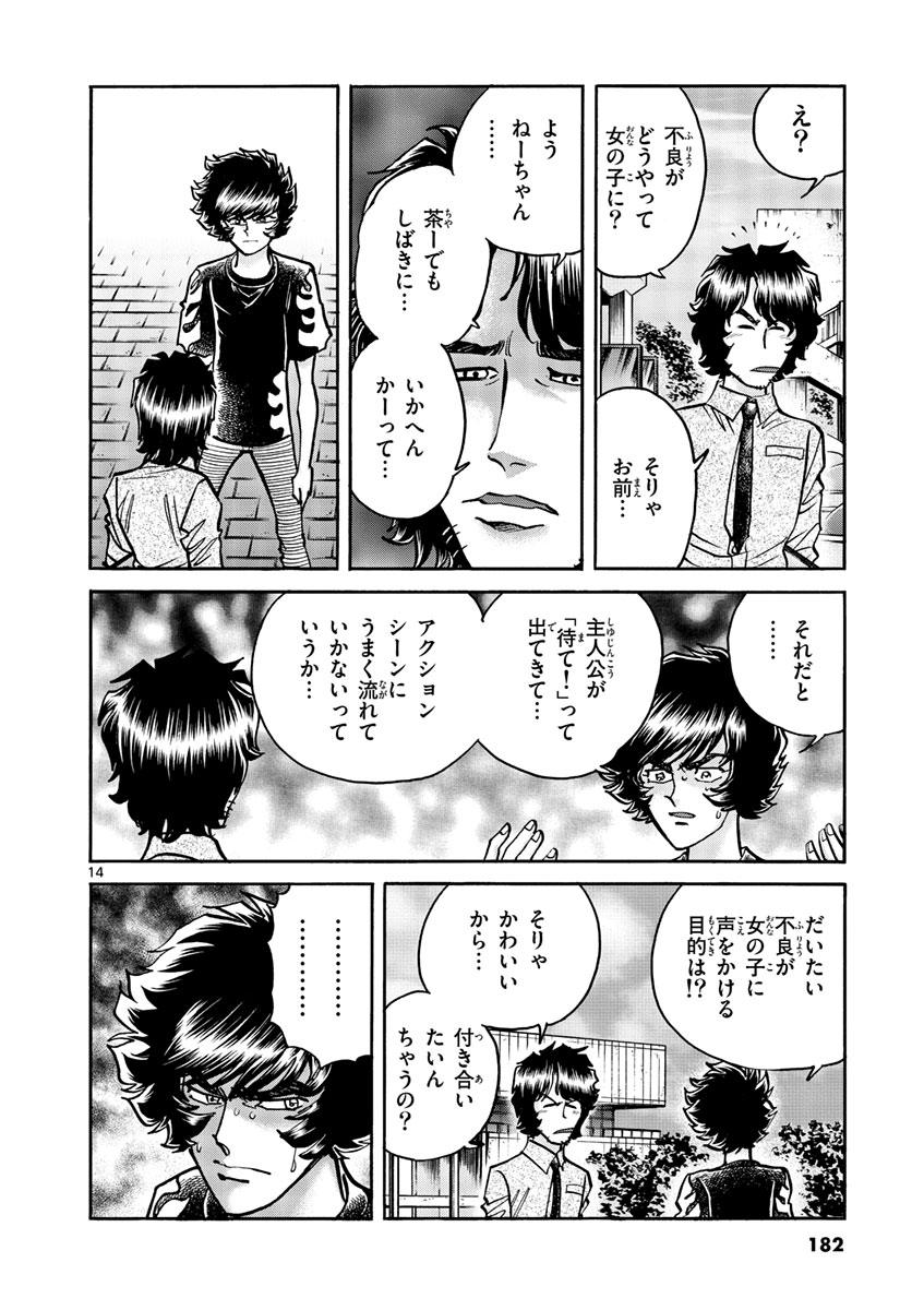 アオイホノオ 第54話 - Page 14