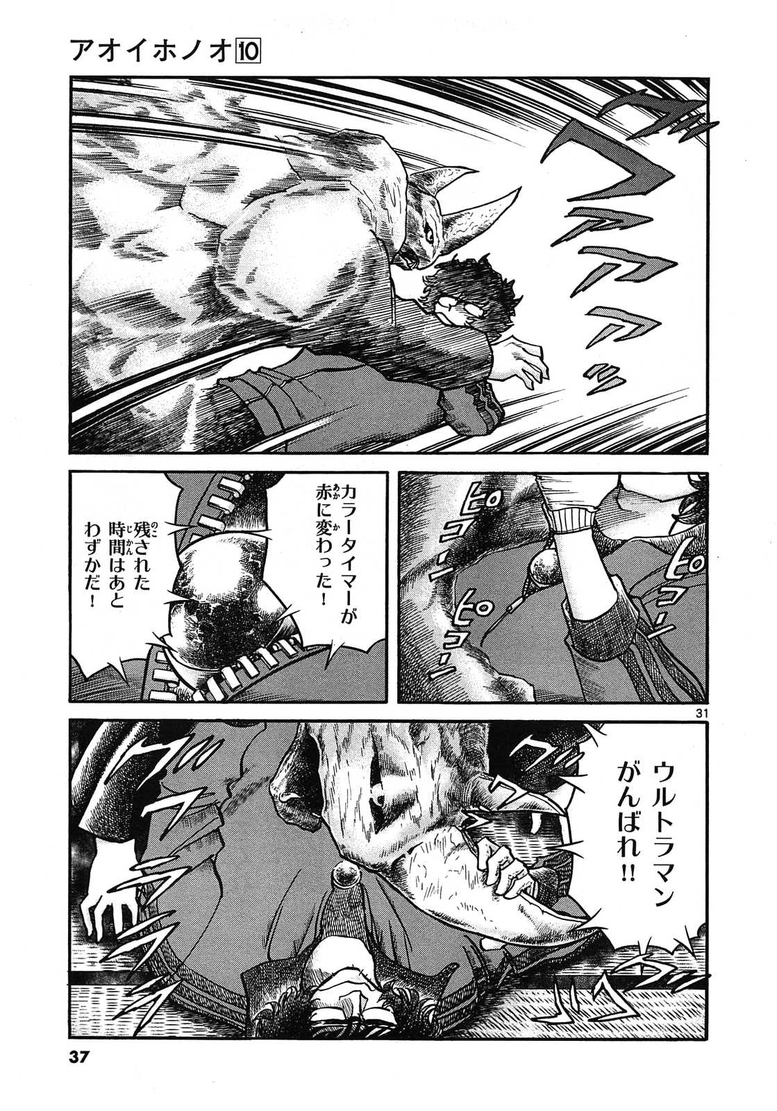 アオイホノオ 第55話 - Page 31